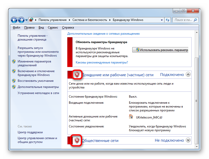 Брандмауэр отключен в Windows 7